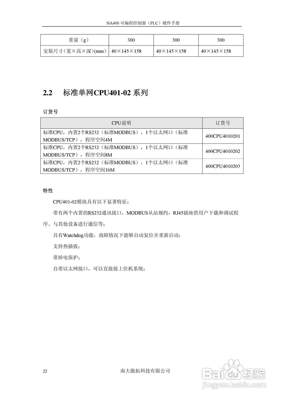 傲拓NA400可编程控制器硬件手册V1.8:[3]