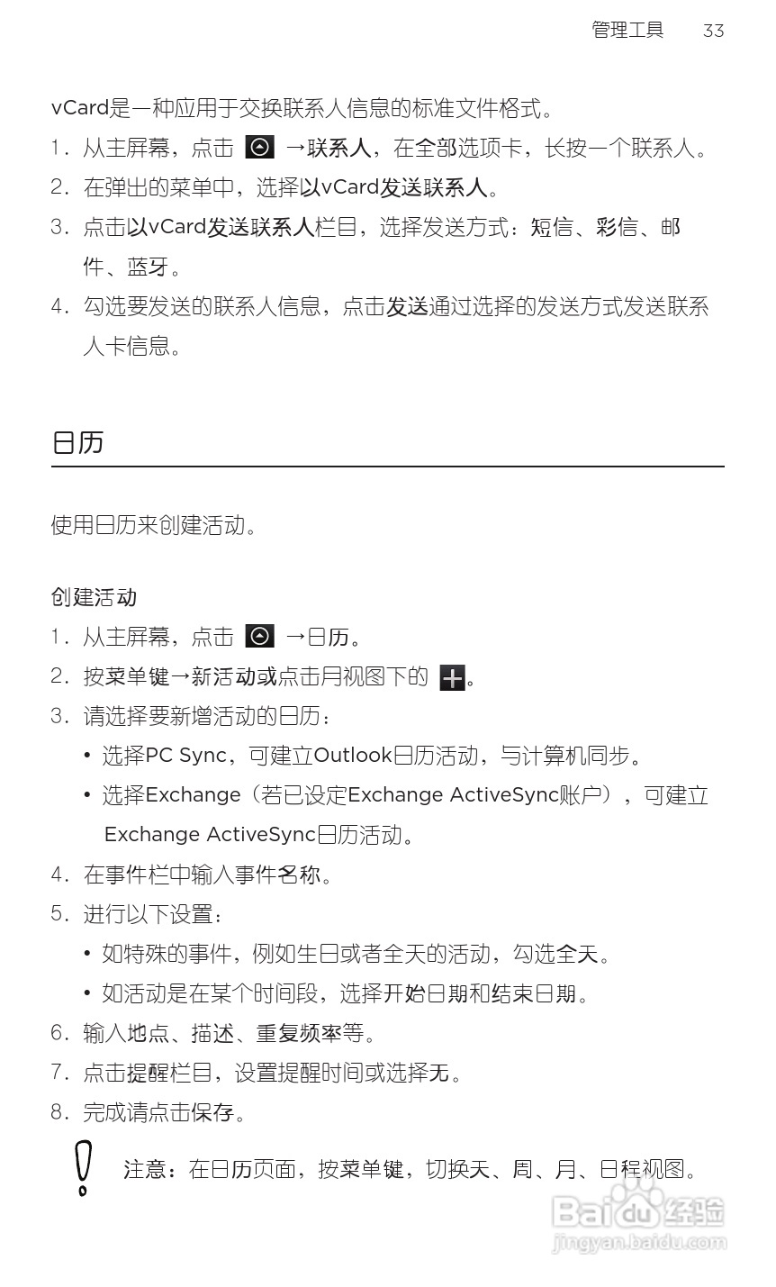 宏达HTC A8180手机使用说明书:[5]