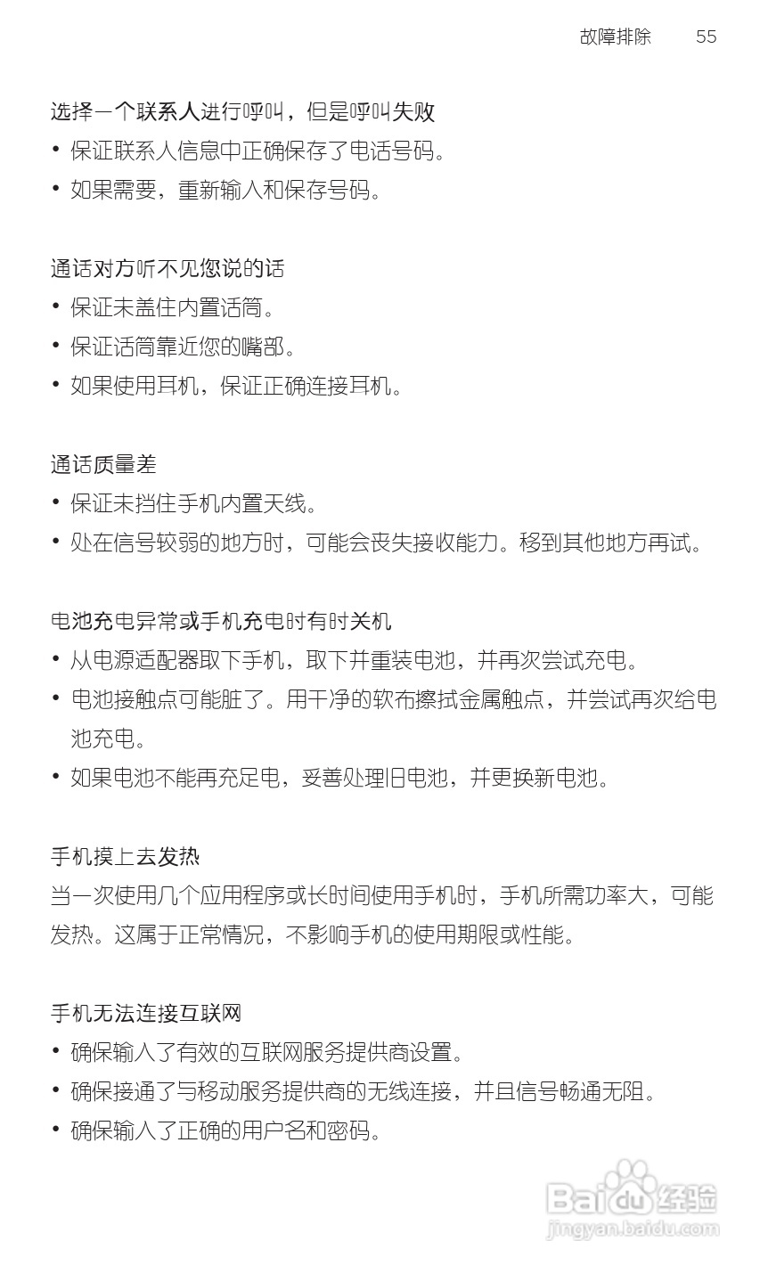 宏达HTC A9188手机使用说明书:[8]