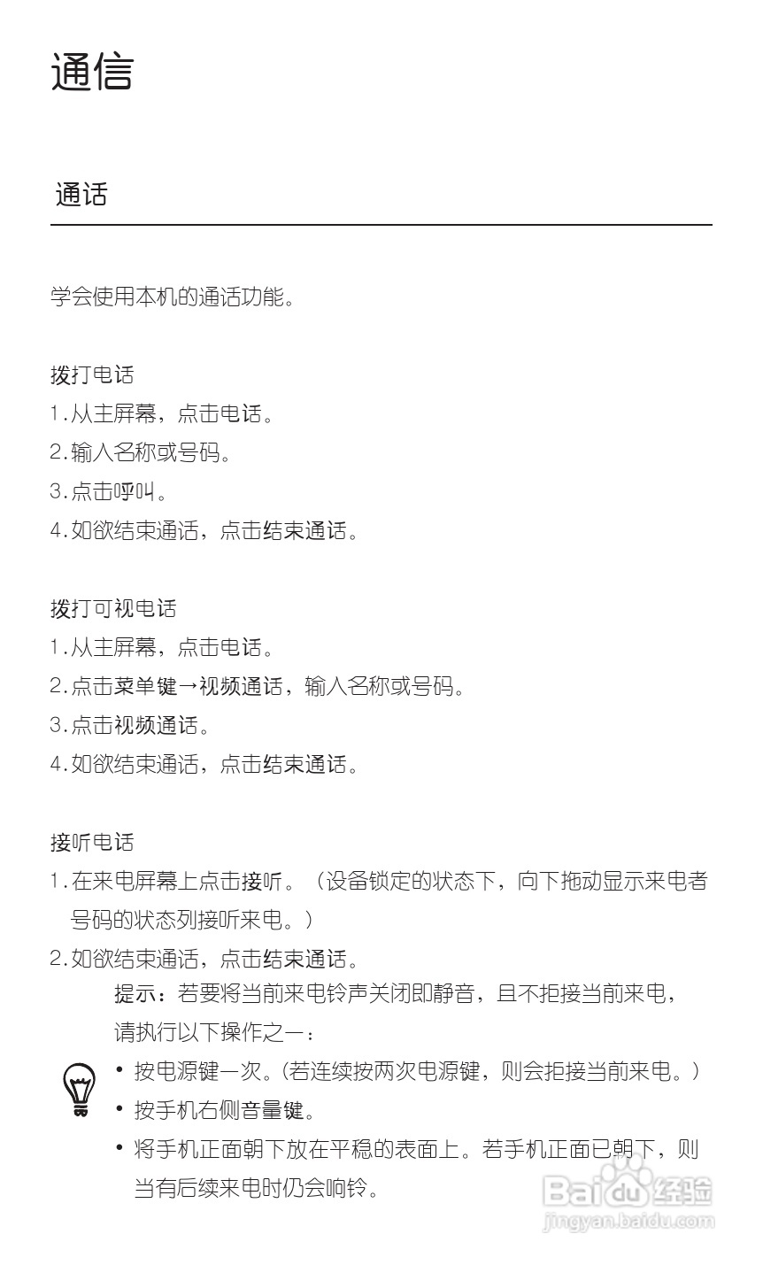 宏达HTC A9188手机使用说明书:[4]