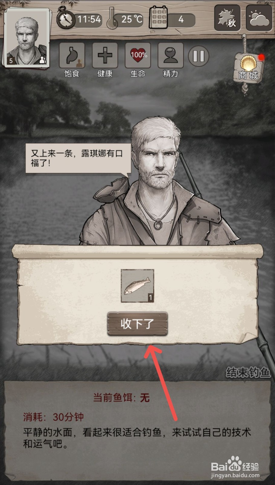 荒野日记怎么前往溪流进行钓鱼