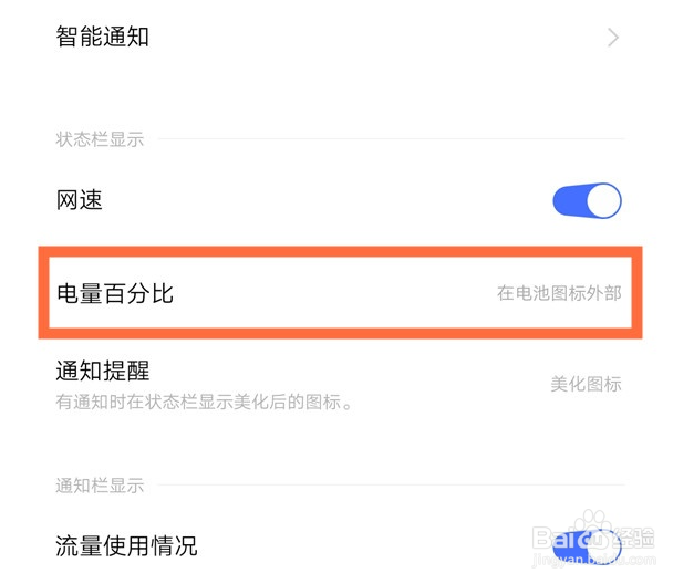 vivo手机电量百分比怎么设置