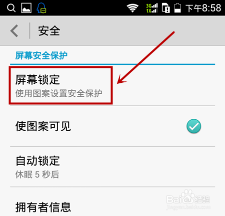 智能手机怎么设置图案屏幕锁