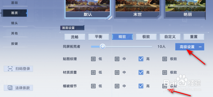 幻塔植被细节怎么修改