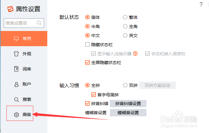 搜狗输入法怎么设置小键盘保持数字输入