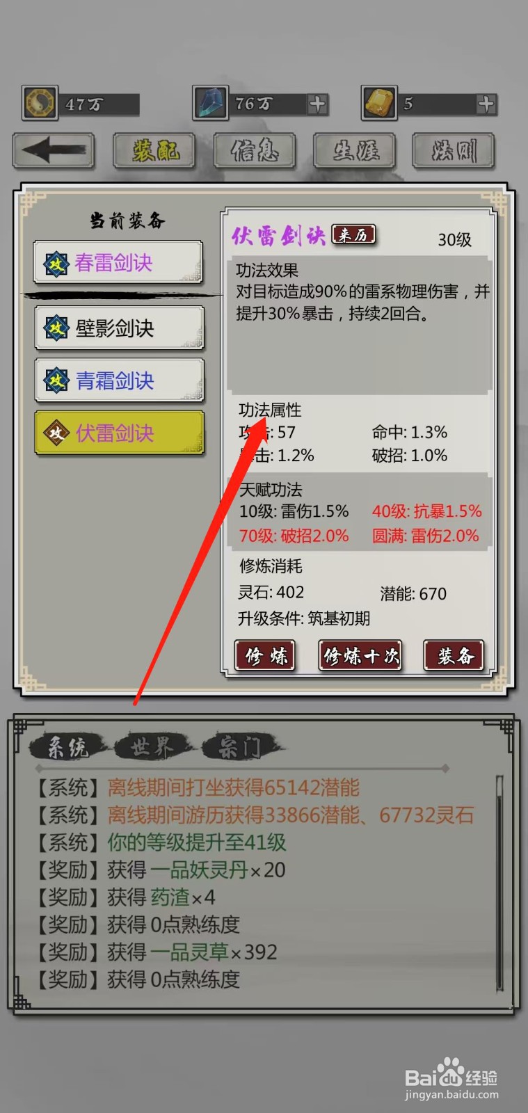 掌上修仙怎样查看伏雷剑诀的功法属性