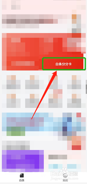 白条绑定微信一次最多刷多少