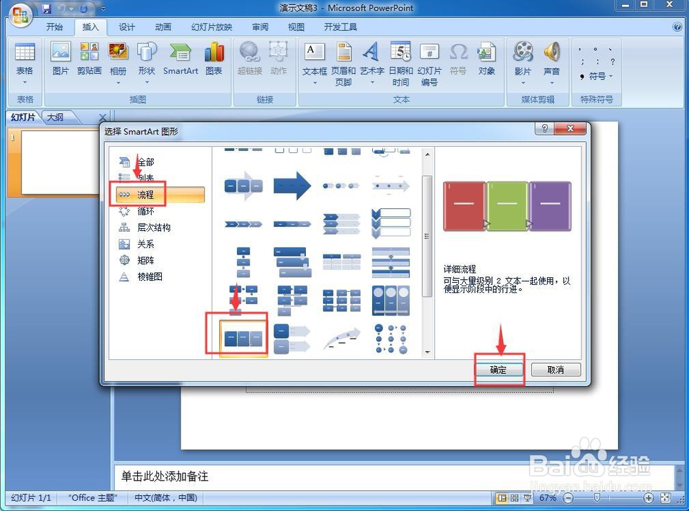 怎样在powerpoint中创建详细流程
