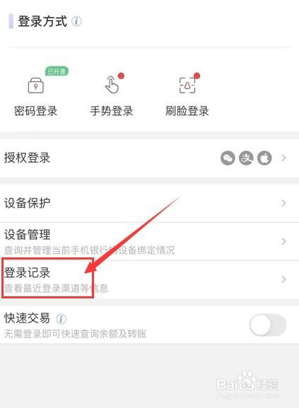 中国工商银行如何查询登录记录