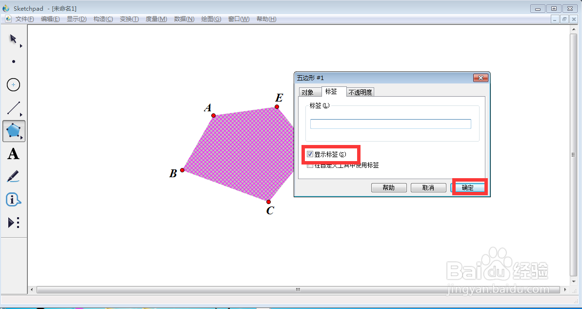 如何创建带标签的绿色五边形