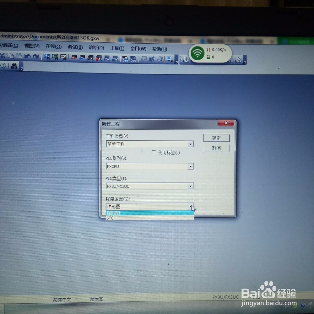 三菱PLC新建虽要怎样设置