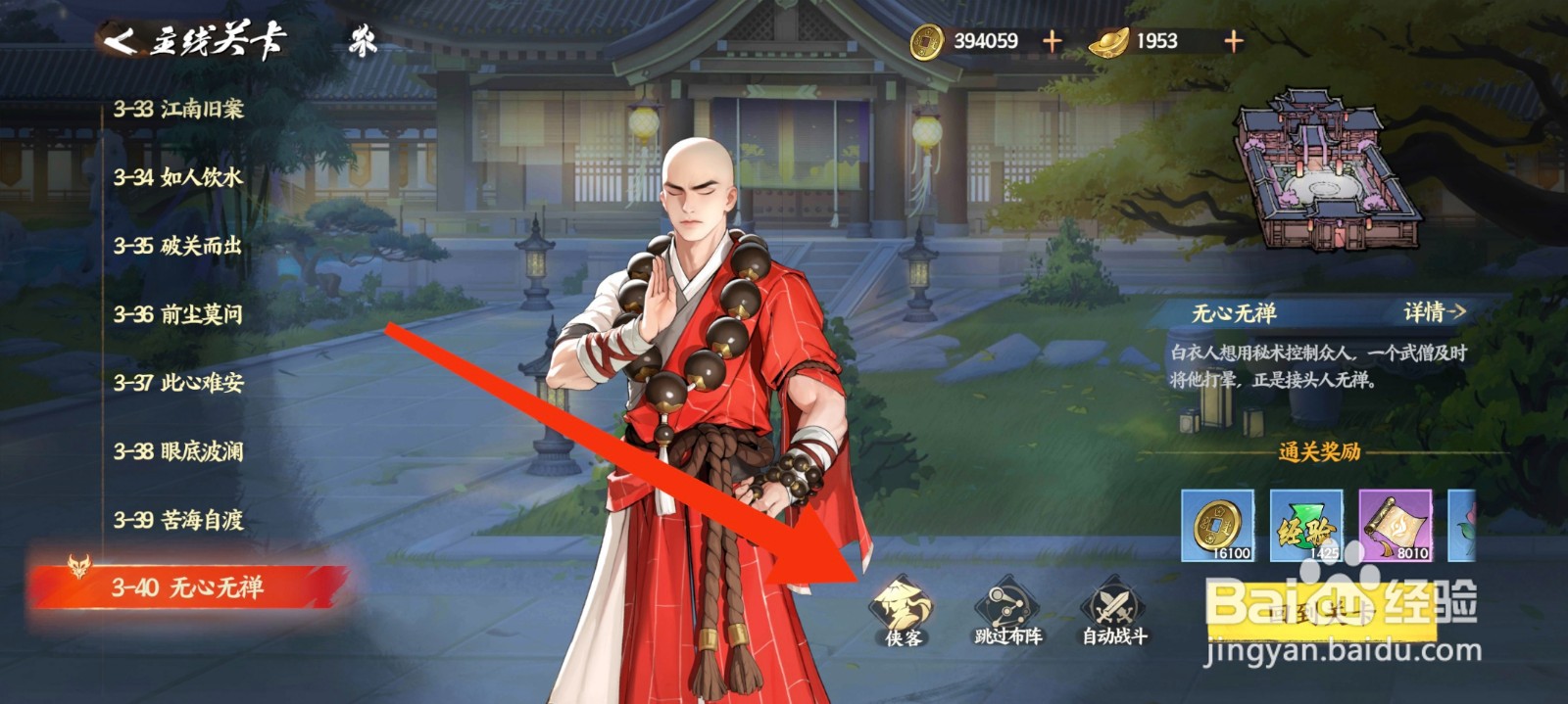 少年歌行：风花雪月无禅怎么升到五星