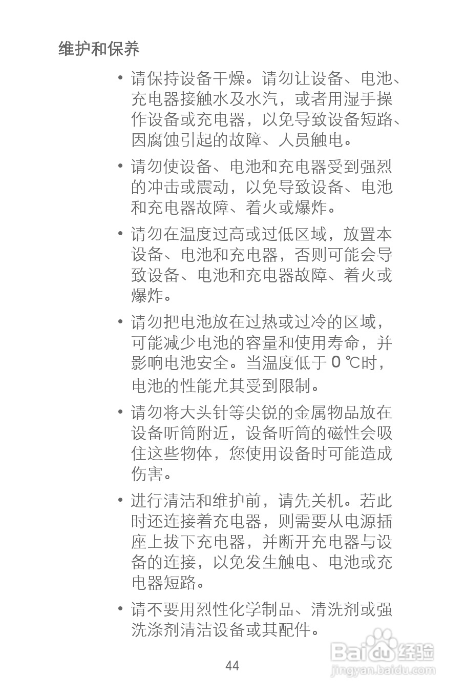 华为C8300手机使用说明书:[5]