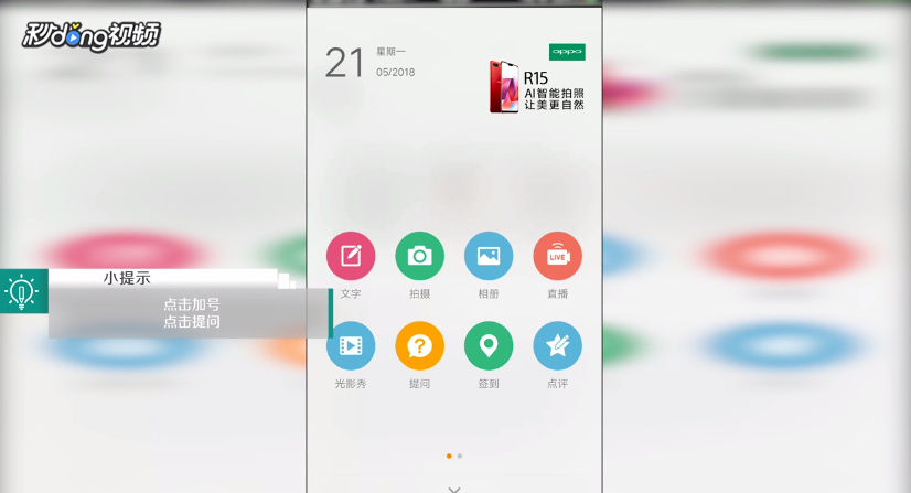 手机版新浪微博中如何提问