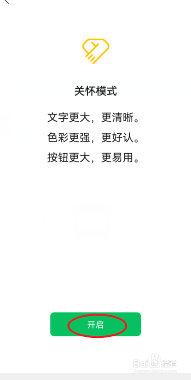 微信怎么开启关怀模式