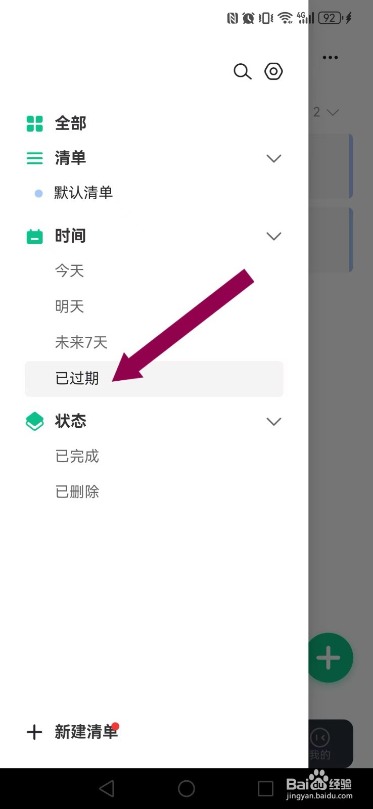 【小智日历】怎么删除自己的逾期清单内容?