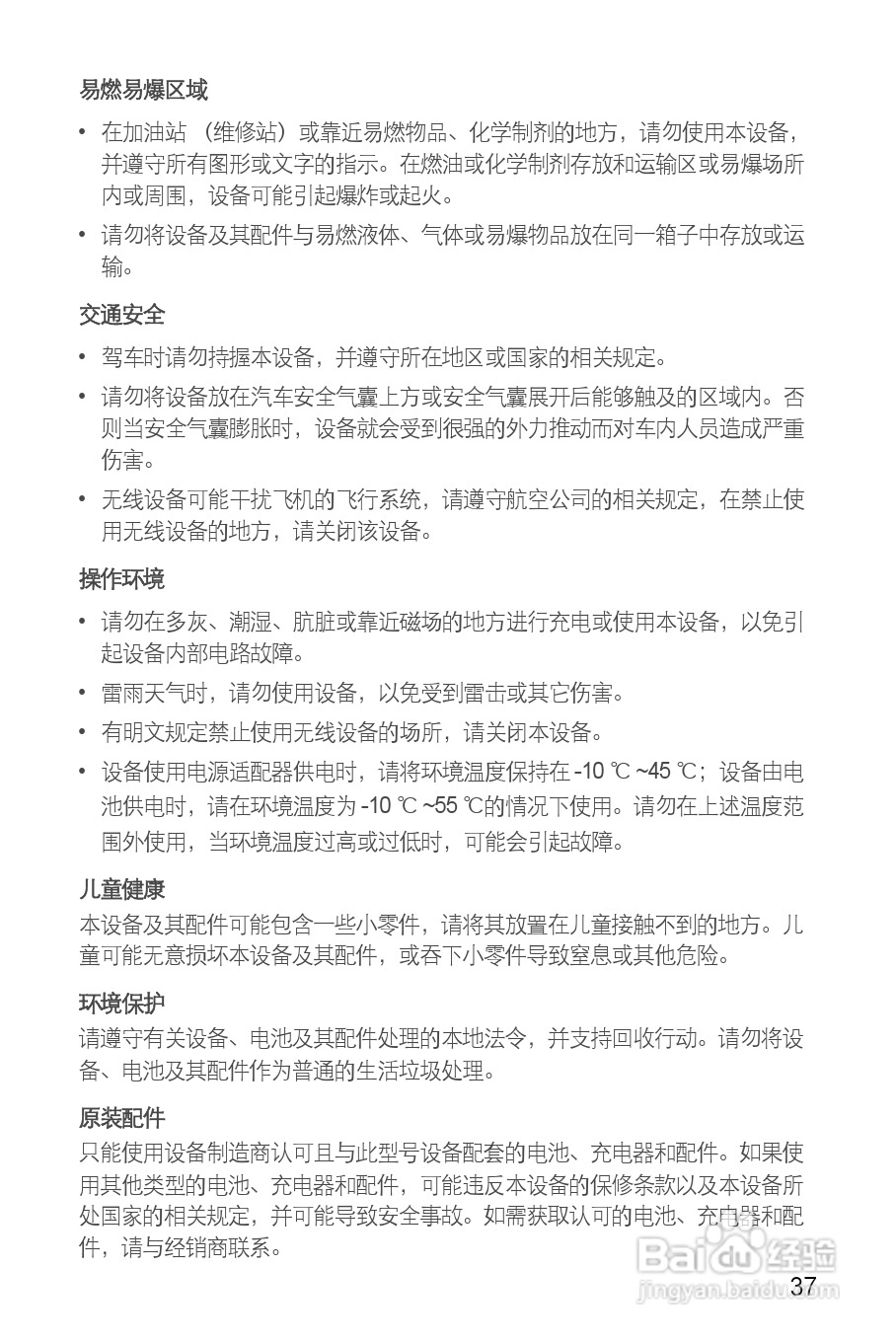 华为T8300手机使用说明书:[5]