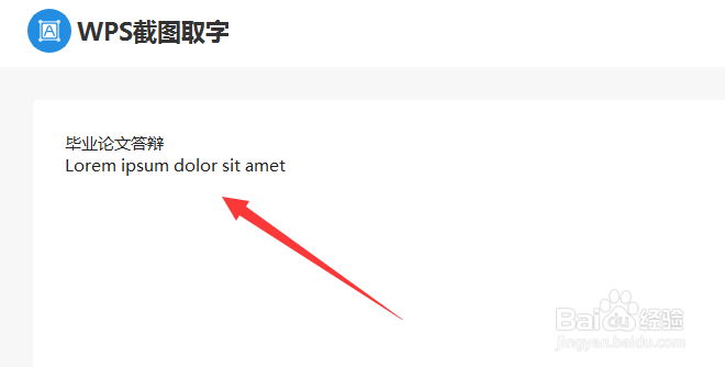 如何在PPT文件中进行截图取字