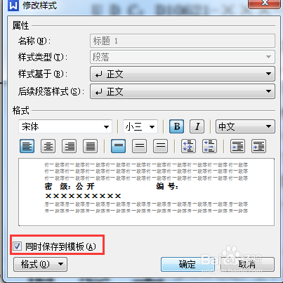 WPS目录插入步骤