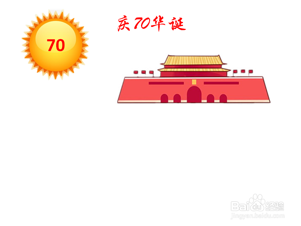 庆70华诞手抄报内容