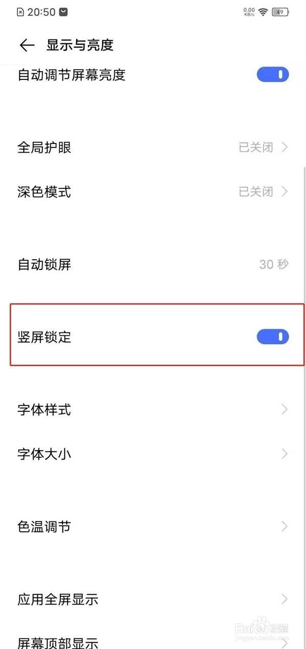 vivoy30怎么设置竖屏锁定