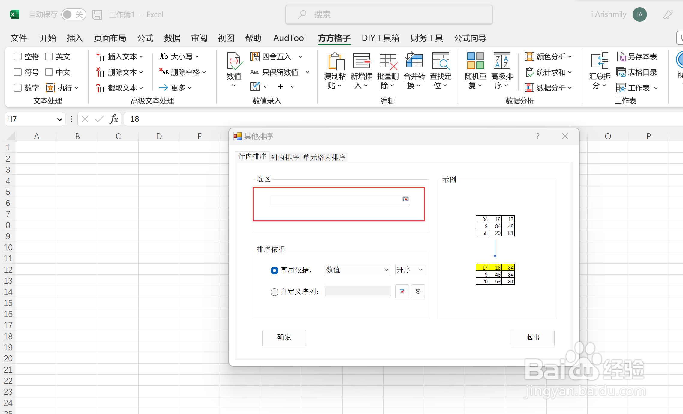 在excel单元格中顺序乱了想按小到大排序咋操作