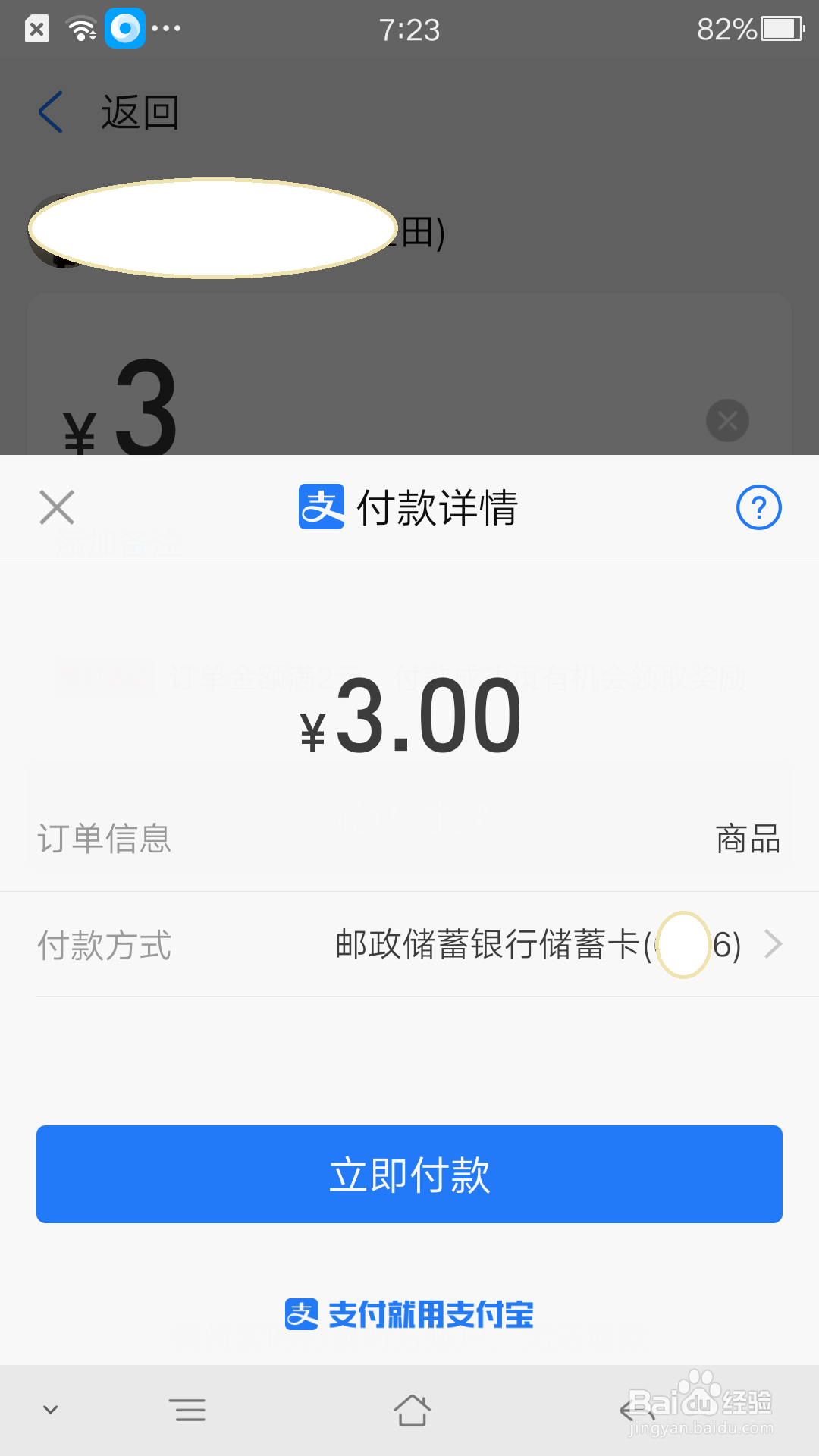 支付宝的余额宝里有钱,为啥付款却显示余额不足