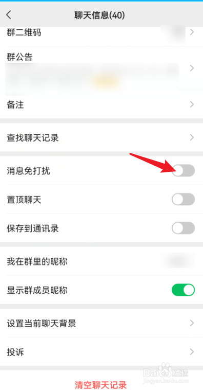 微信折叠群如何设置