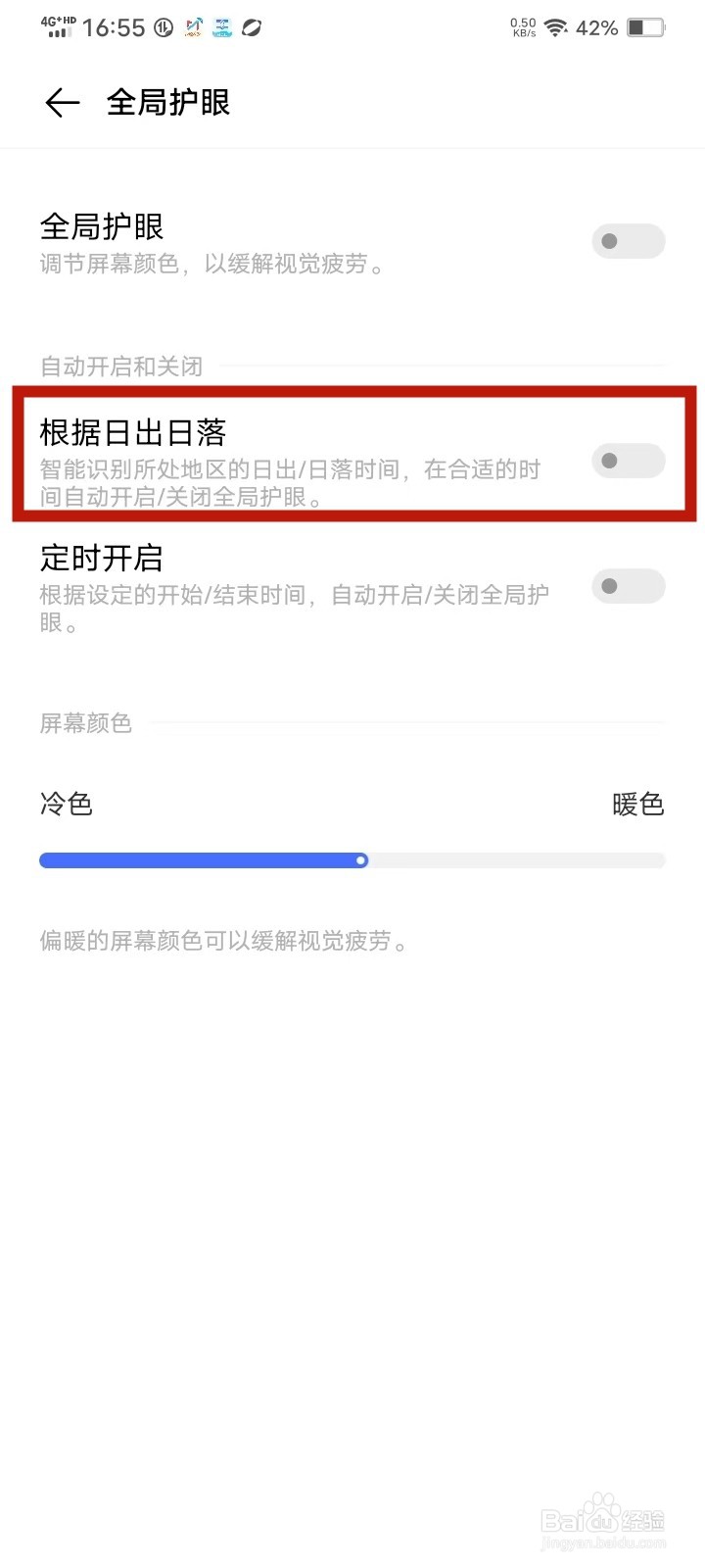 vivo手机日出日落护眼模式怎么关闭