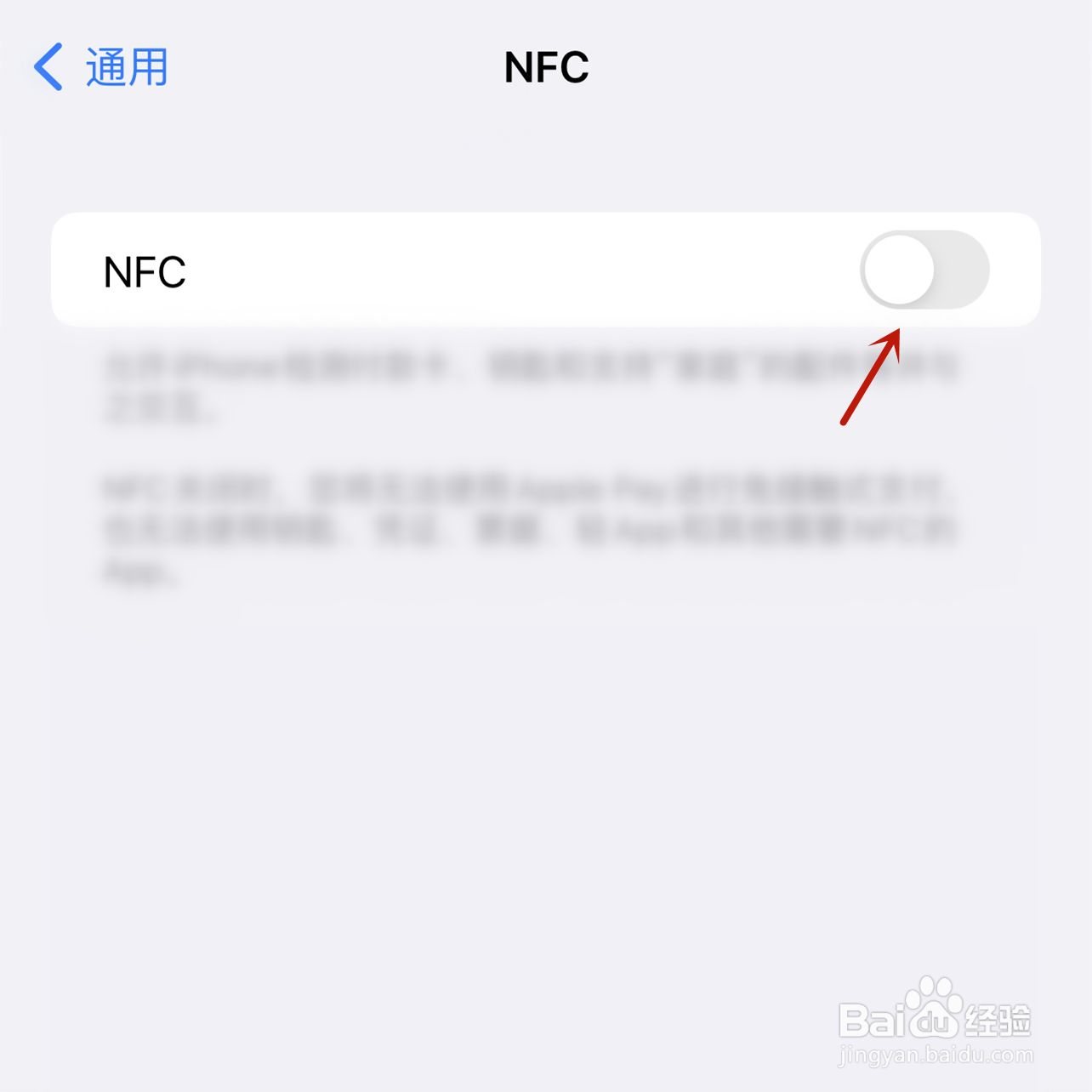 iphone13Pro Max怎么设置NFC