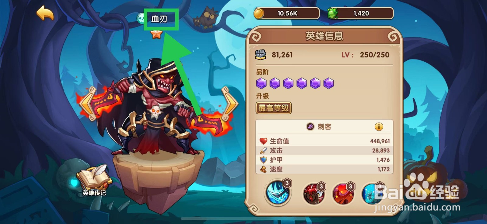 放置奇兵怎么查看血刃的最高等级