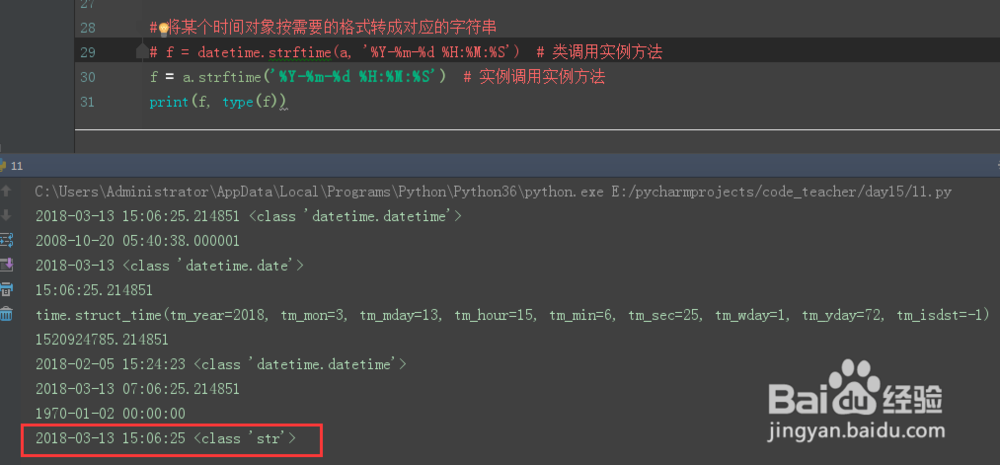 零基础学python之datetime