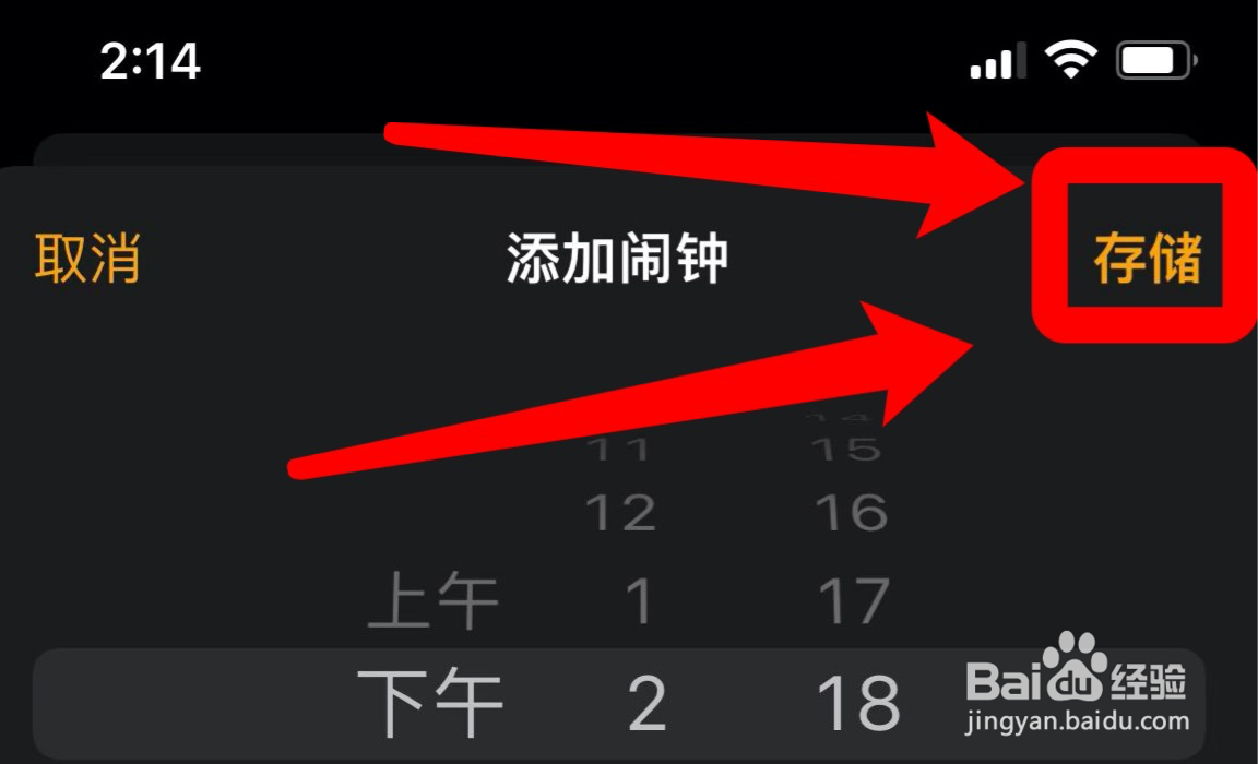 苹果手机闹钟怎么设置隔几分钟