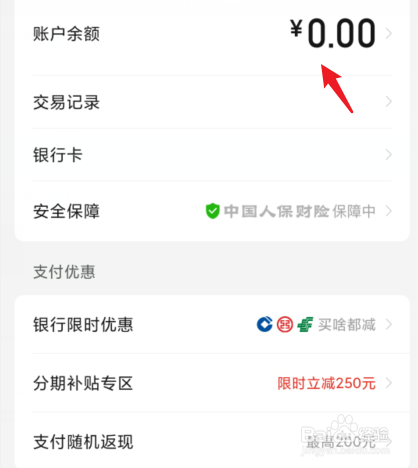多多支付余额在哪里