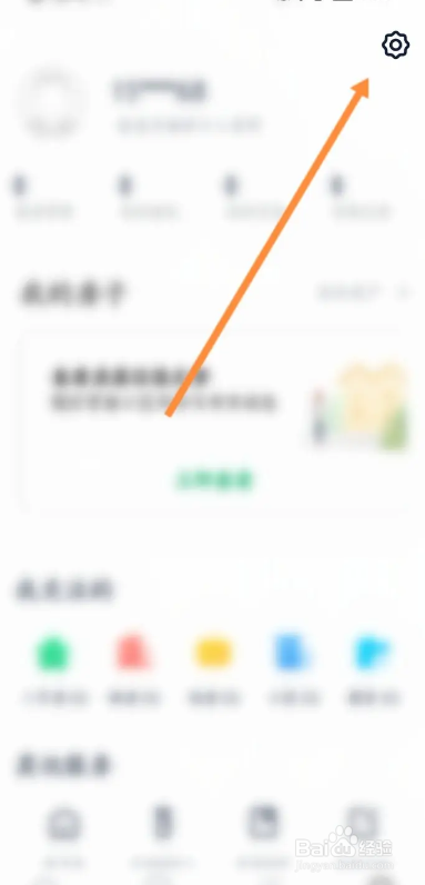 链家APP如何开启免打扰功能