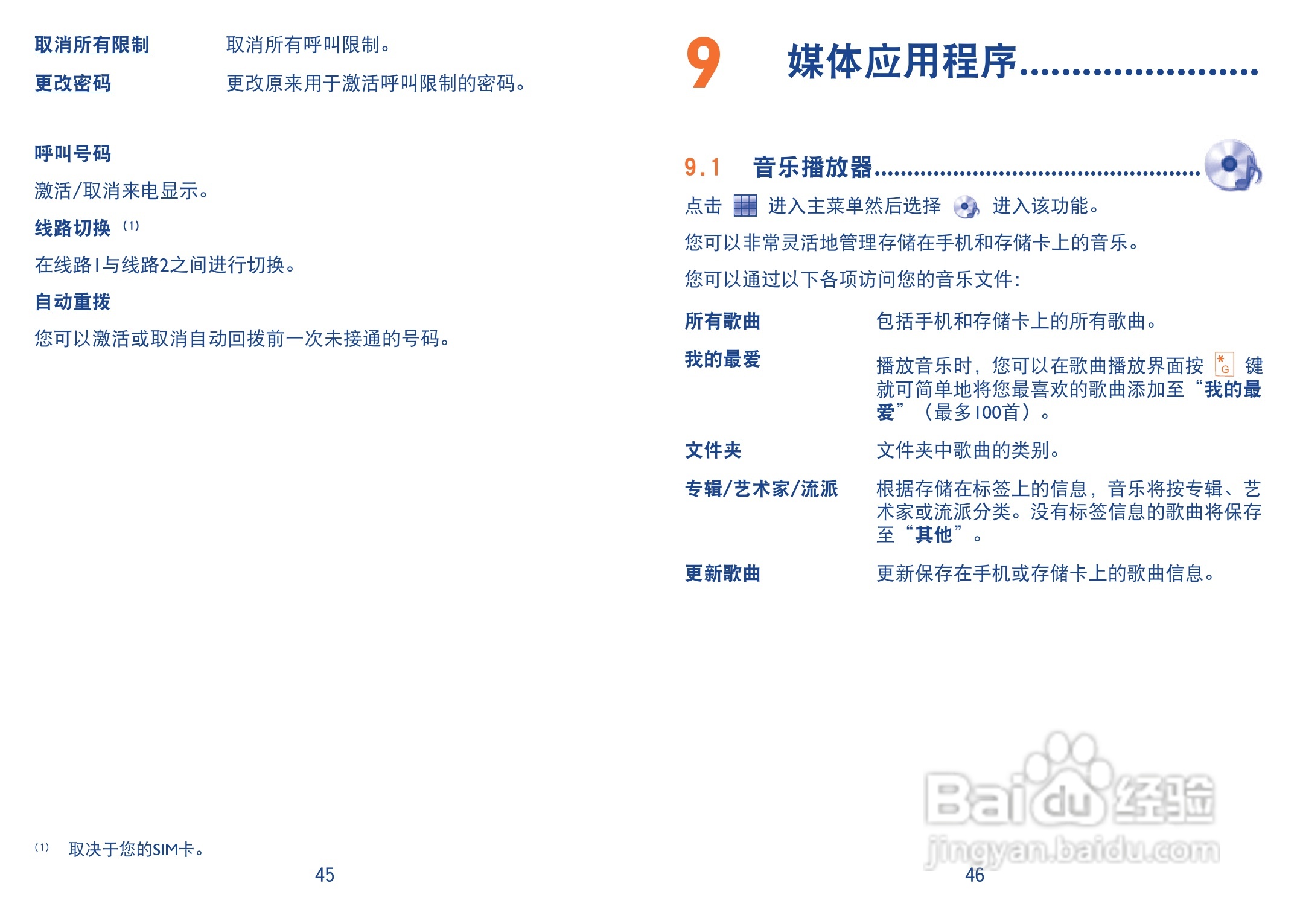 阿尔卡特OT-819D手机使用说明书:[3]