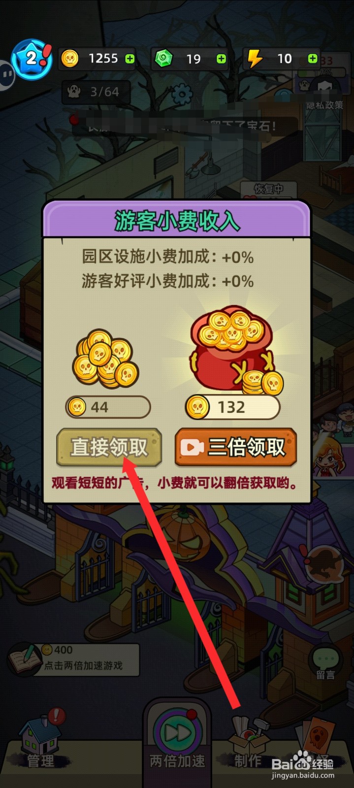 猛鬼打工日记如何领取游客小费