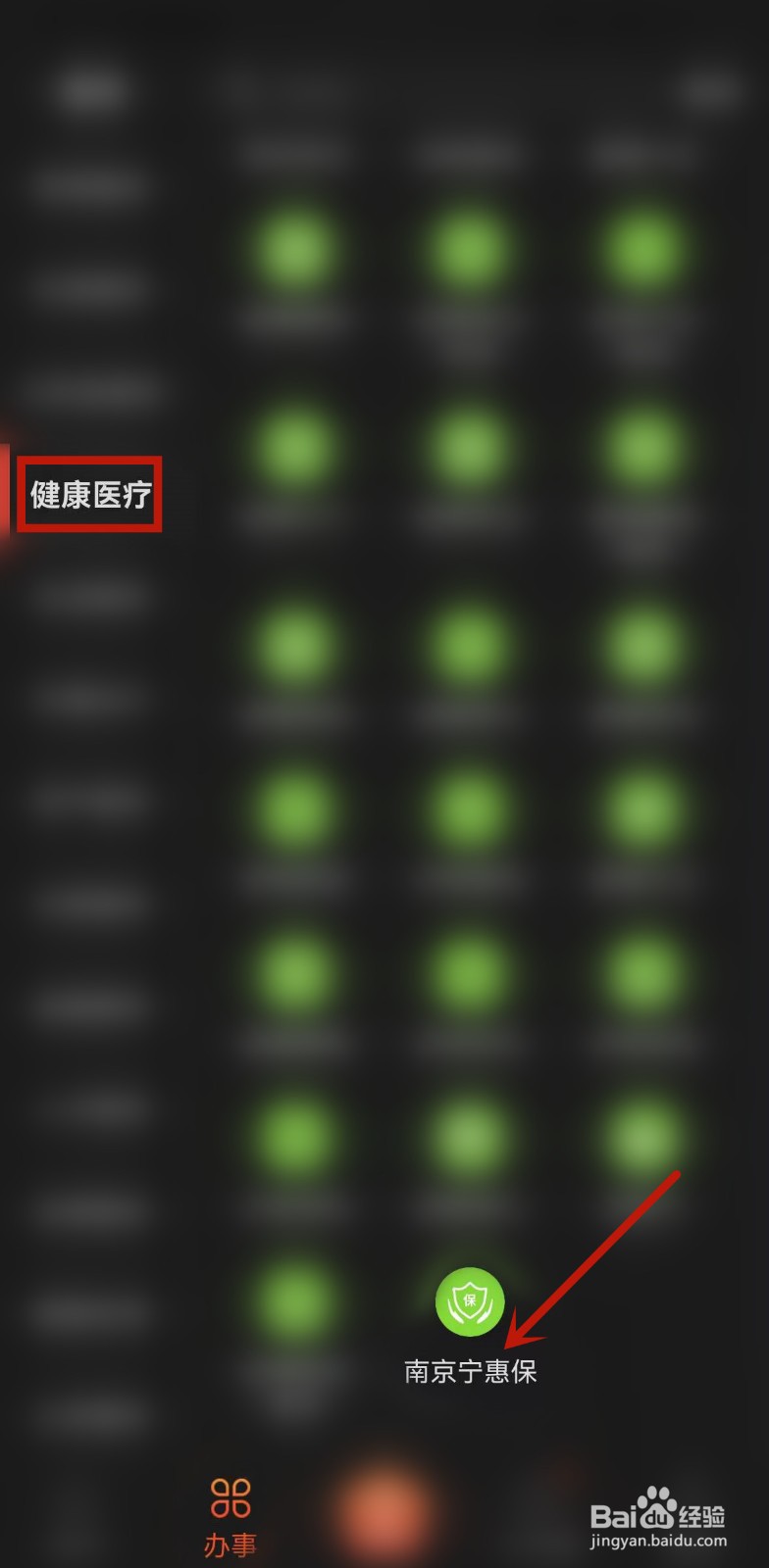 宁惠保怎么报销