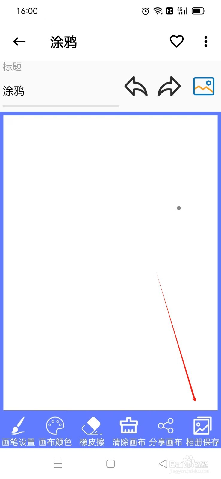 《生活备忘录》涂鸦如何保存到相册
