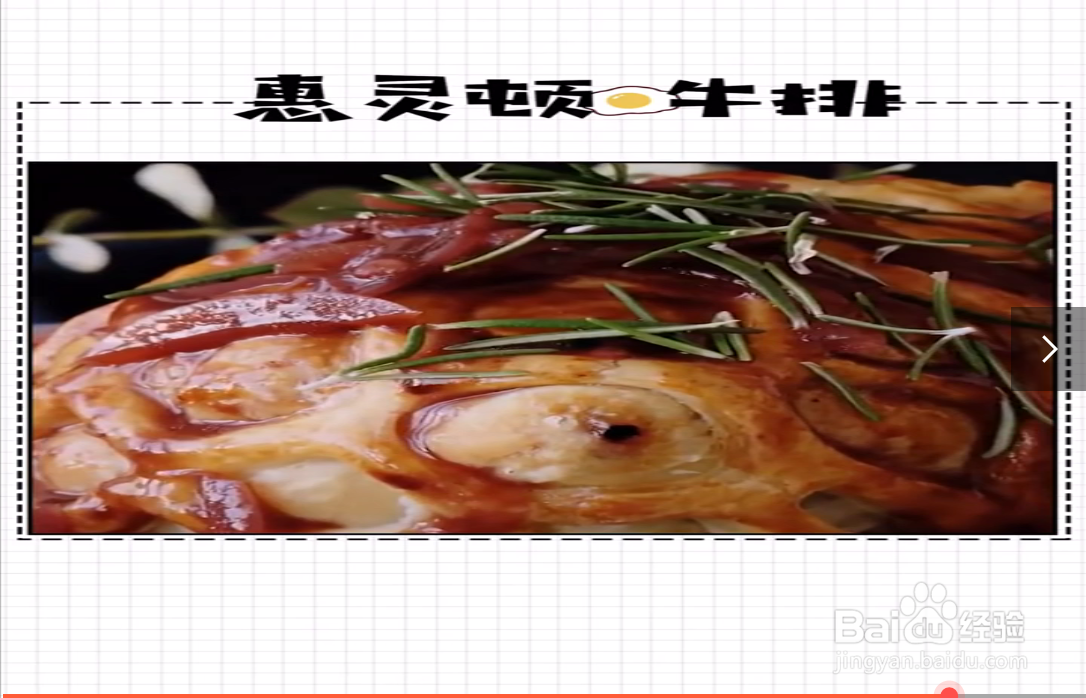 惠灵顿牛排的制作方法