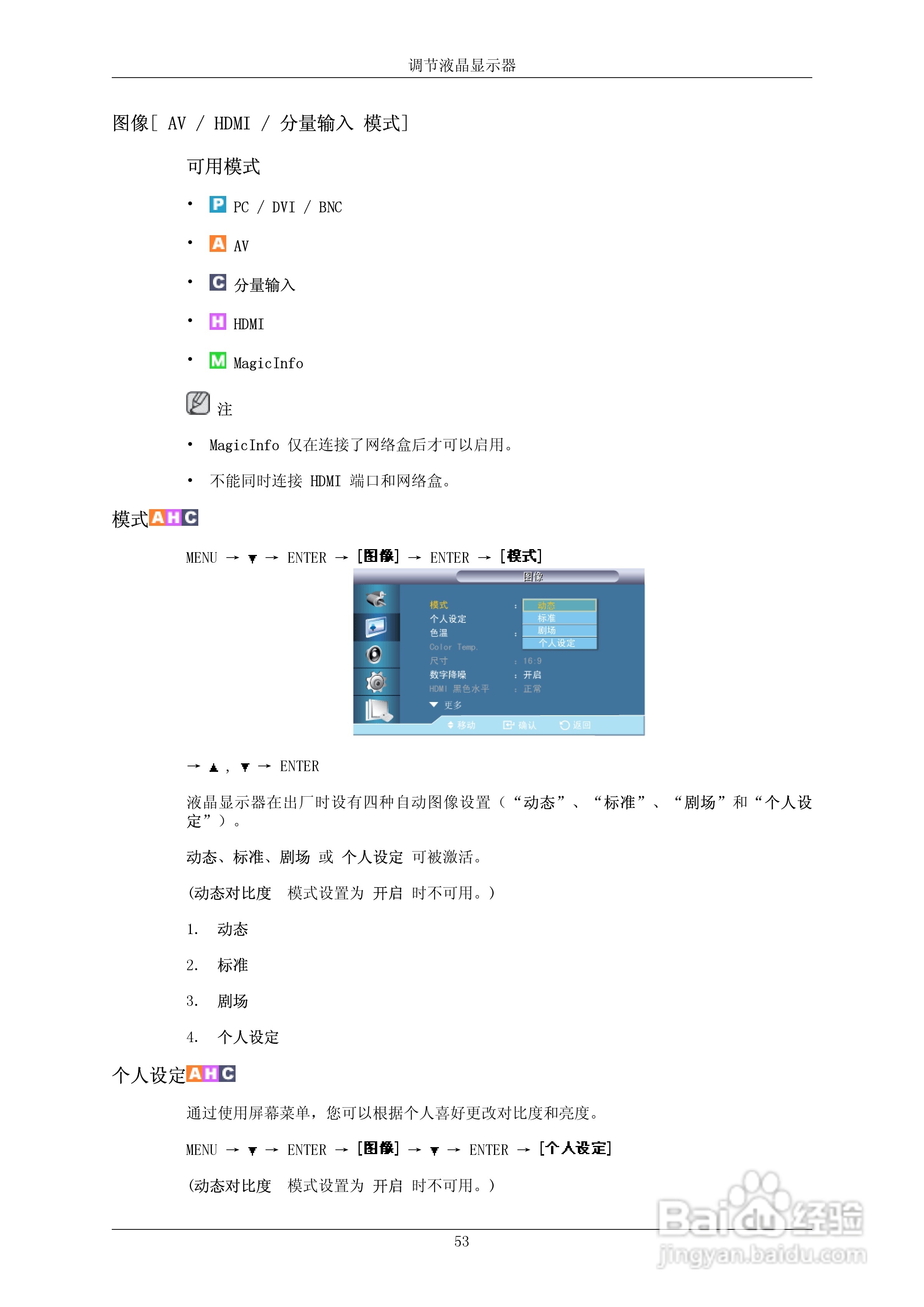 三星650F液晶显示器使用说明书:[8]