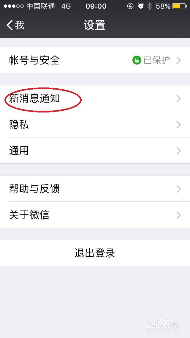 怎么关闭微信朋友圈消息提醒