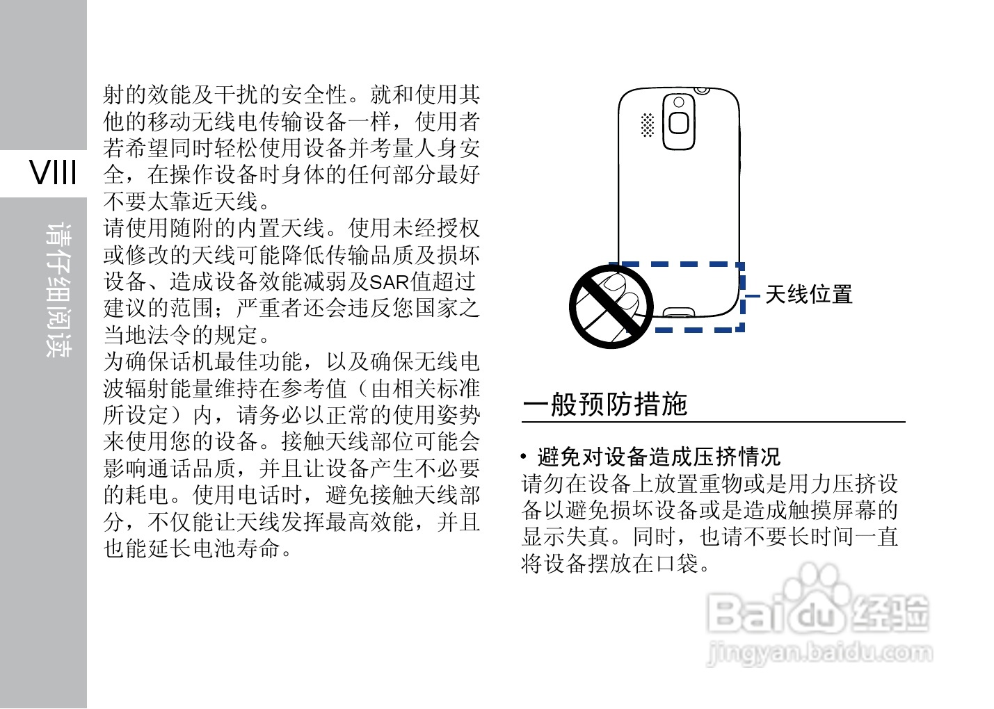 多普达F3188手机使用说明书:[1]
