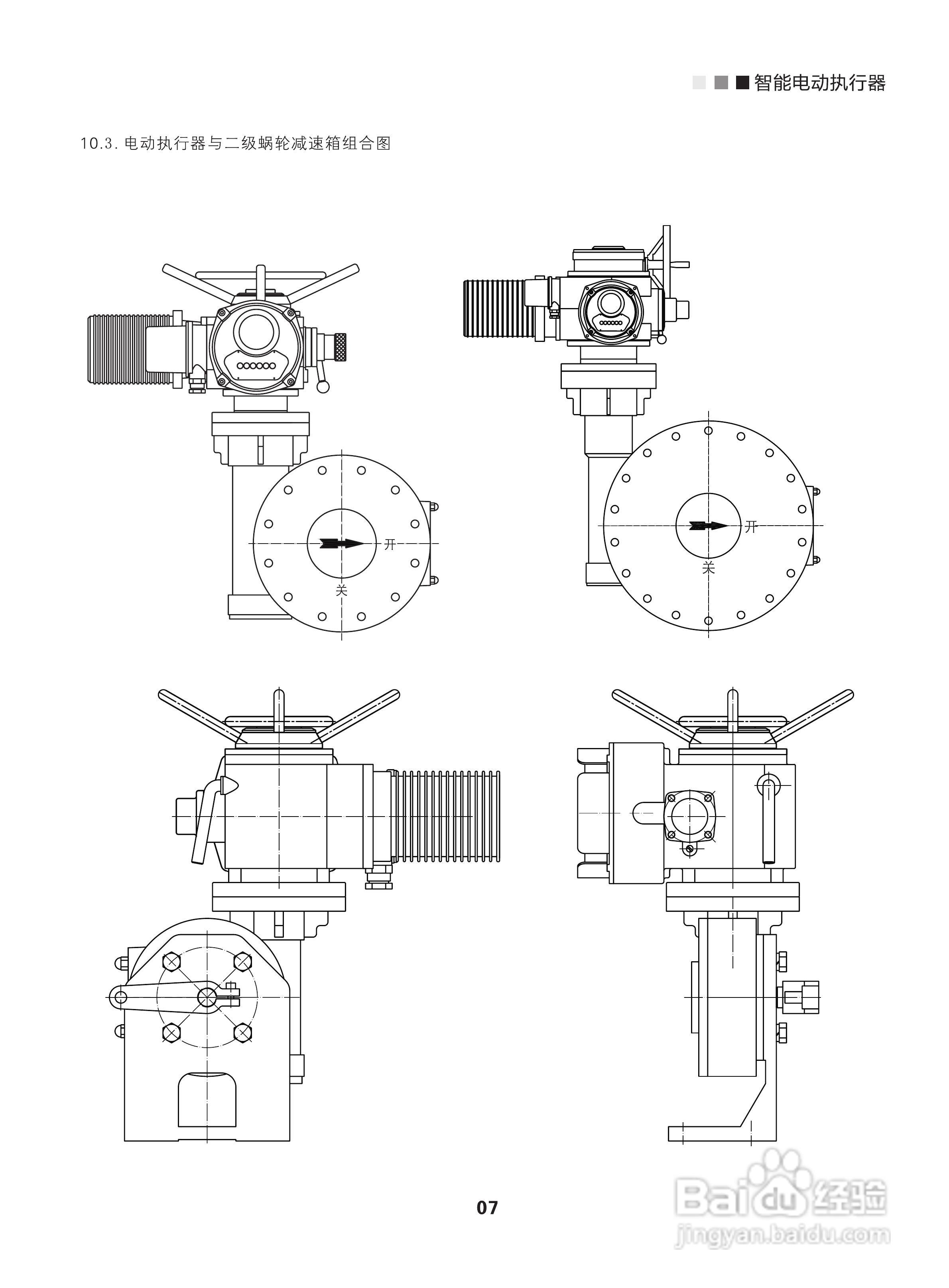 西博思SA8系列智能一体化电动执行器中文说明书:[1]
