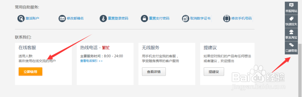 如何联系支付宝在线客服咨询问题