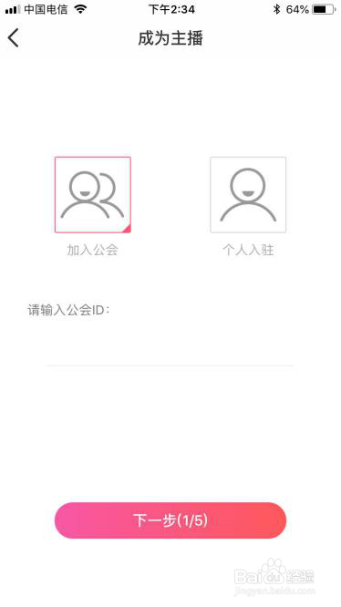 如何成为MEapp的主播呢?操作如下