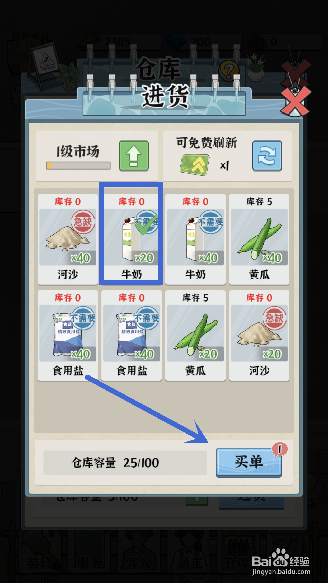牛奶如何在浴场之王的仓库中购买
