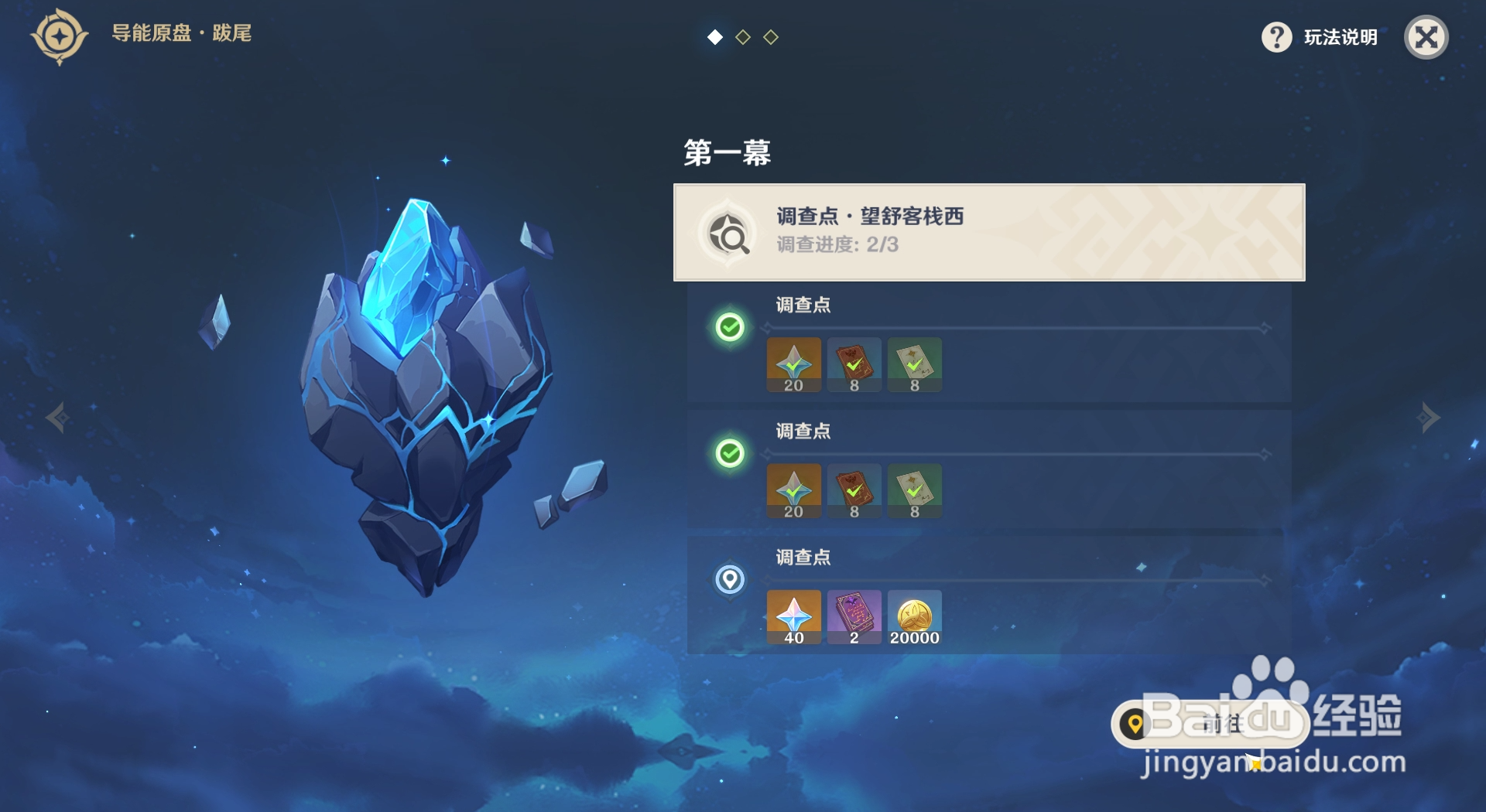 原神如何来到导能原盘第一幕第三个调查点的位置