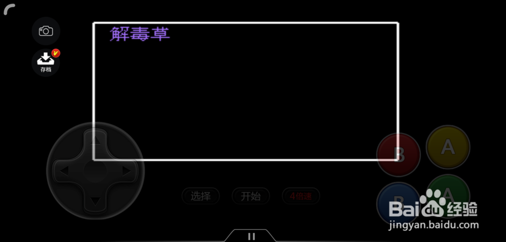 荆轲新传中毒了怎么办，怎么解毒