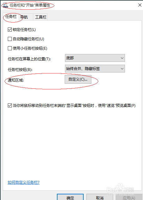 Windows 10如何设置禁止显示应用通知